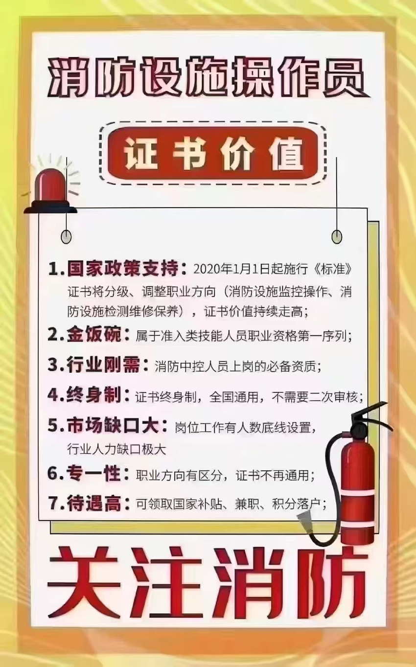 扬州消防设施操作员（监控和维保方向）考证培训-1