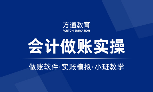 会计做账实操