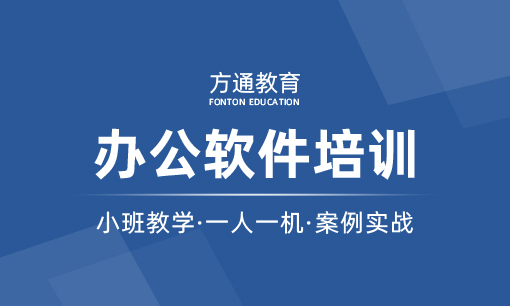 办公软件课程
