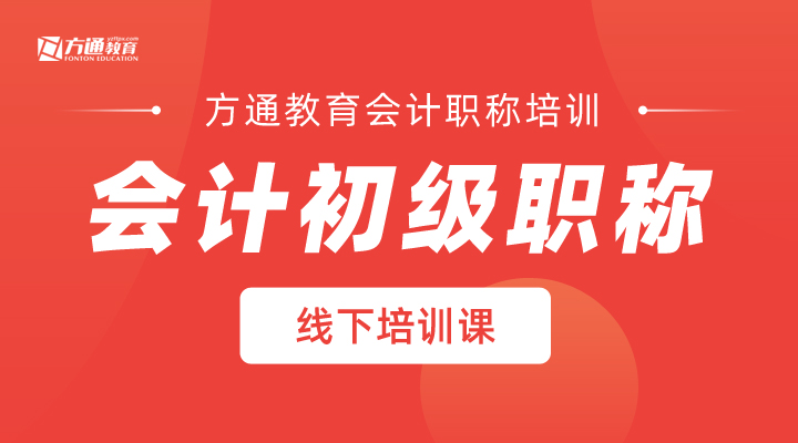 2025年扬州会计初级职称培训课程