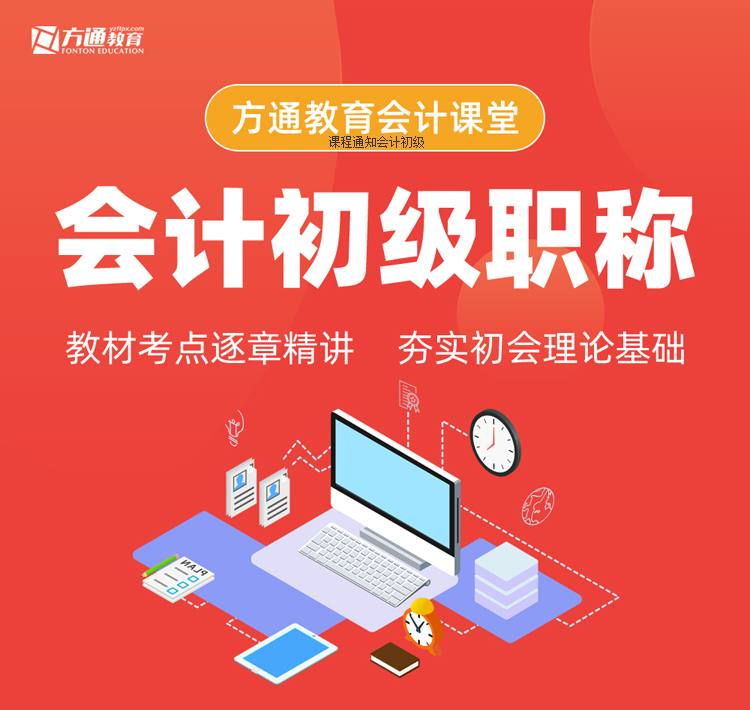 2025年扬州会计初级职称培训课程-1