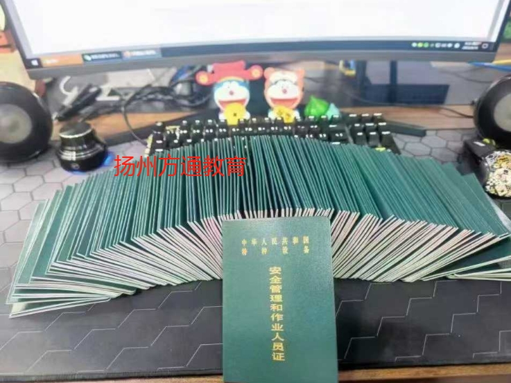 扬州个人以及单位团报洽谈特种作业证培训报名-1